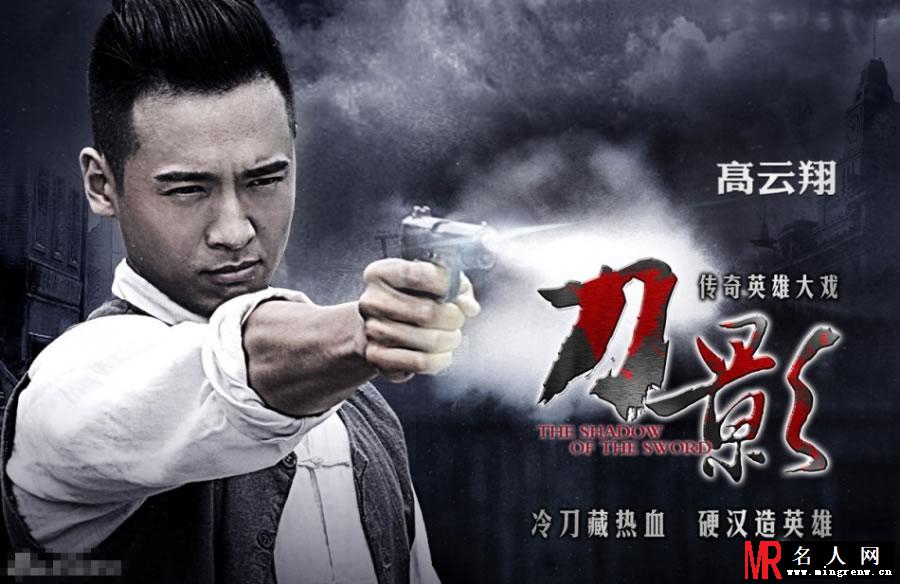 刀影曝光高云翔海报 持枪射击显帅气(1)