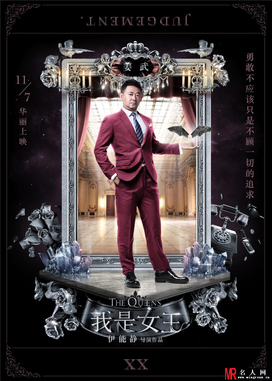 我是女王家伟剧照(1)