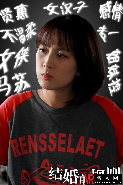 结婚前规则江楚儿剧照(1)