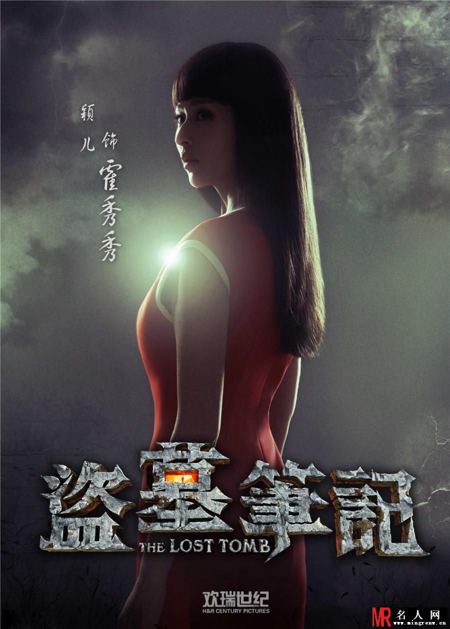 盗墓笔记霍秀秀剧照(1)
