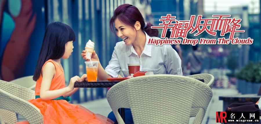 幸福从天而降江天蓝剧照(1)
