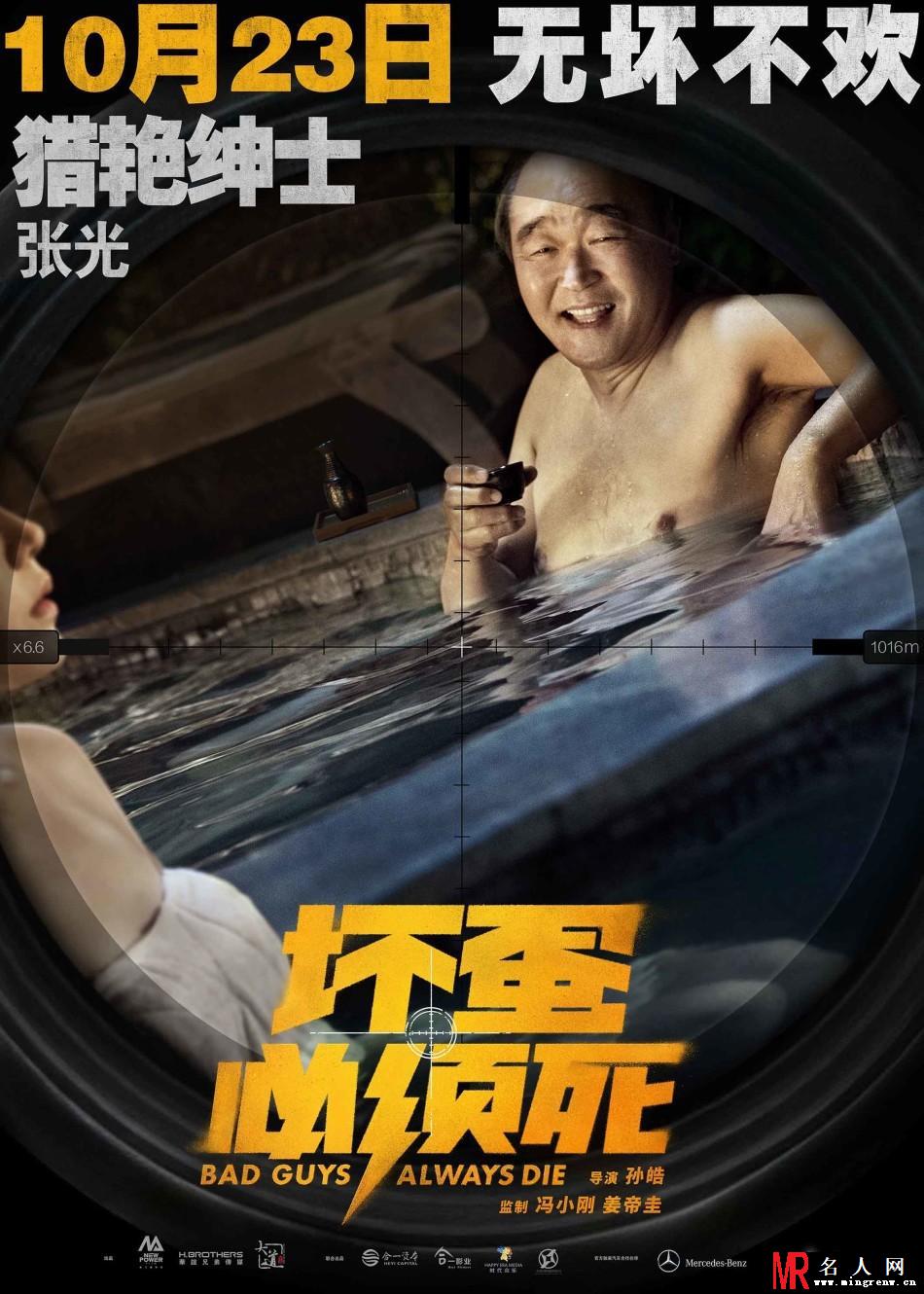 《坏蛋》陈柏霖孙艺珍乔振宇