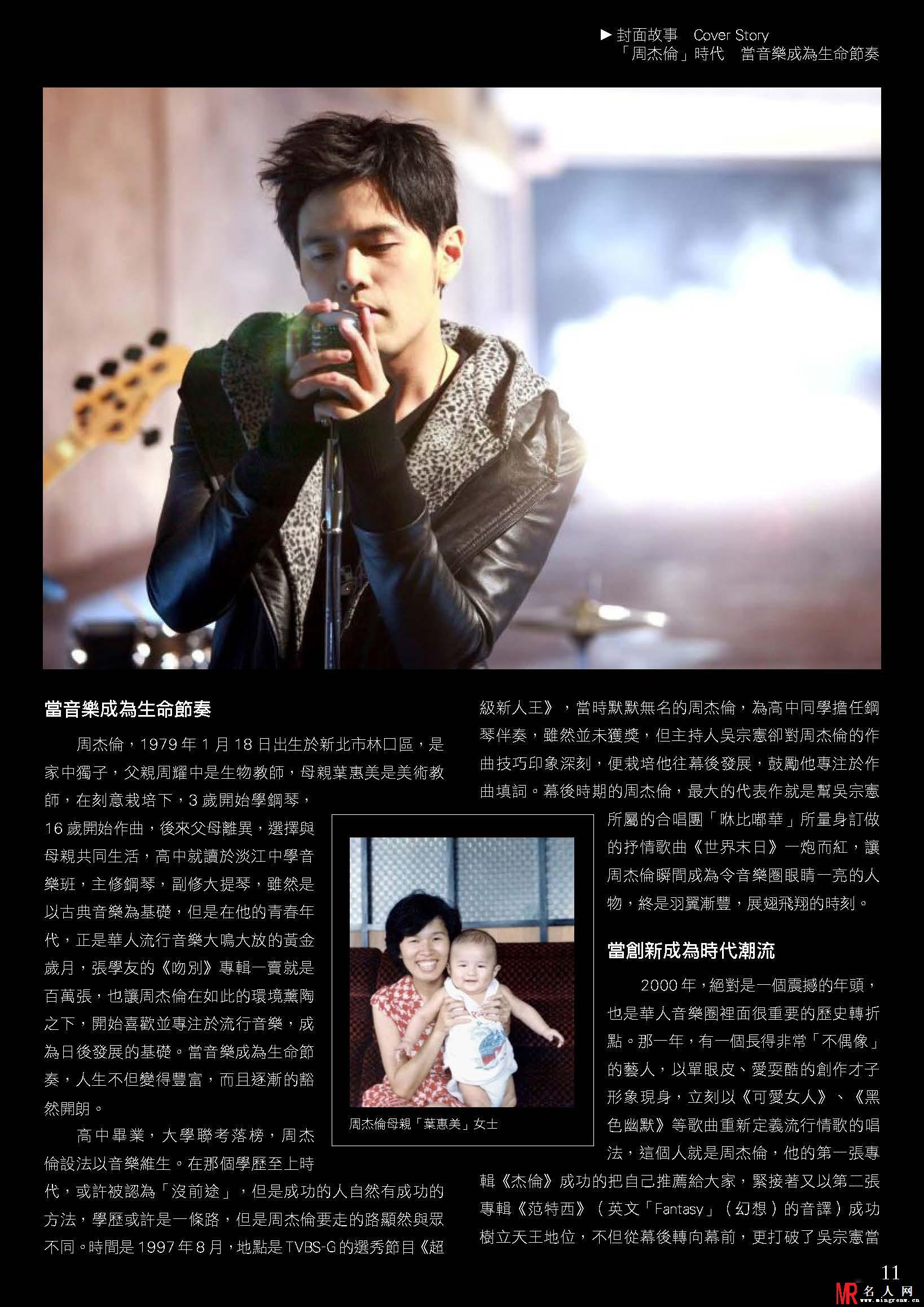 201304周杰伦《Play Music》音乐杂志四月号(1)