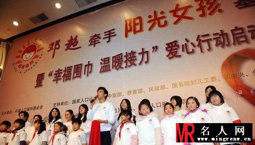 阳光女孩基金启动 邓超出任代言人(1)