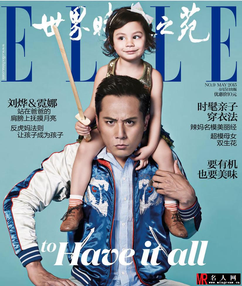 刘烨携混血爱女登杂志封面 父女搞怪吸睛(1)
