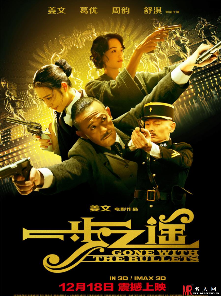 一步之遥曝终极海报 舒淇葛优演绎经典传奇(1)