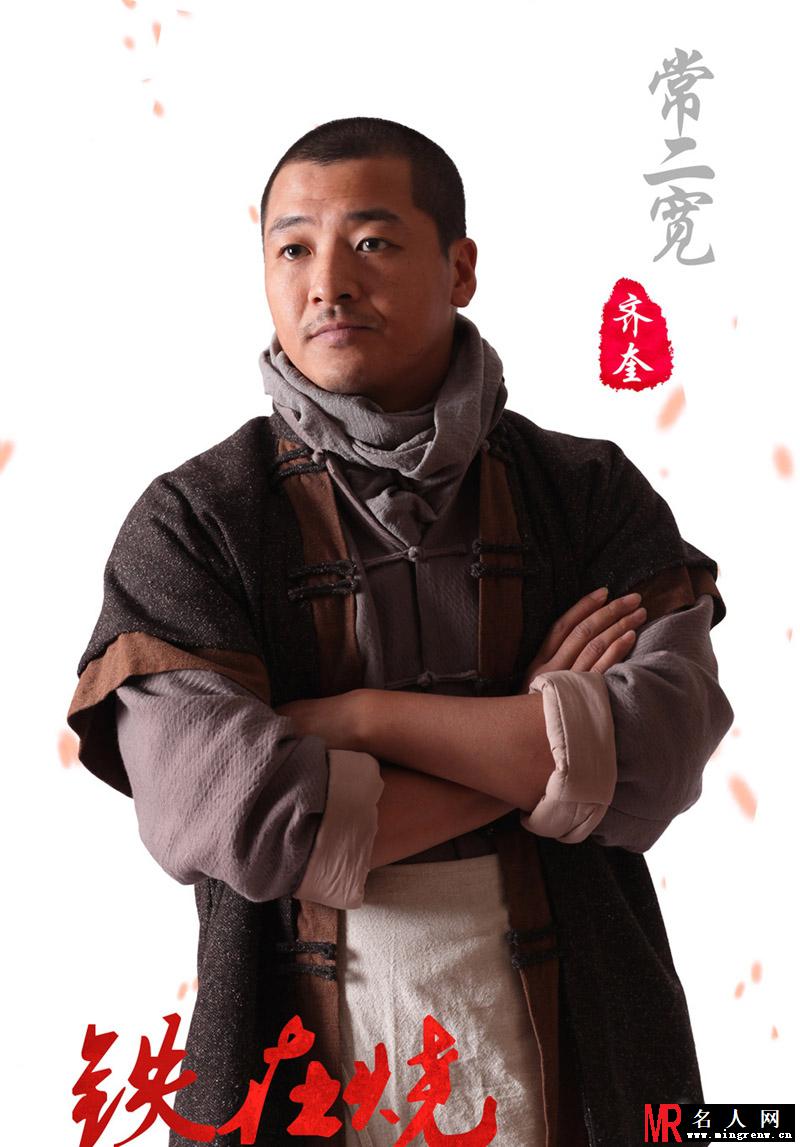 铁在烧定妆照曝光 叶祖新饰演丁丑娃(1)