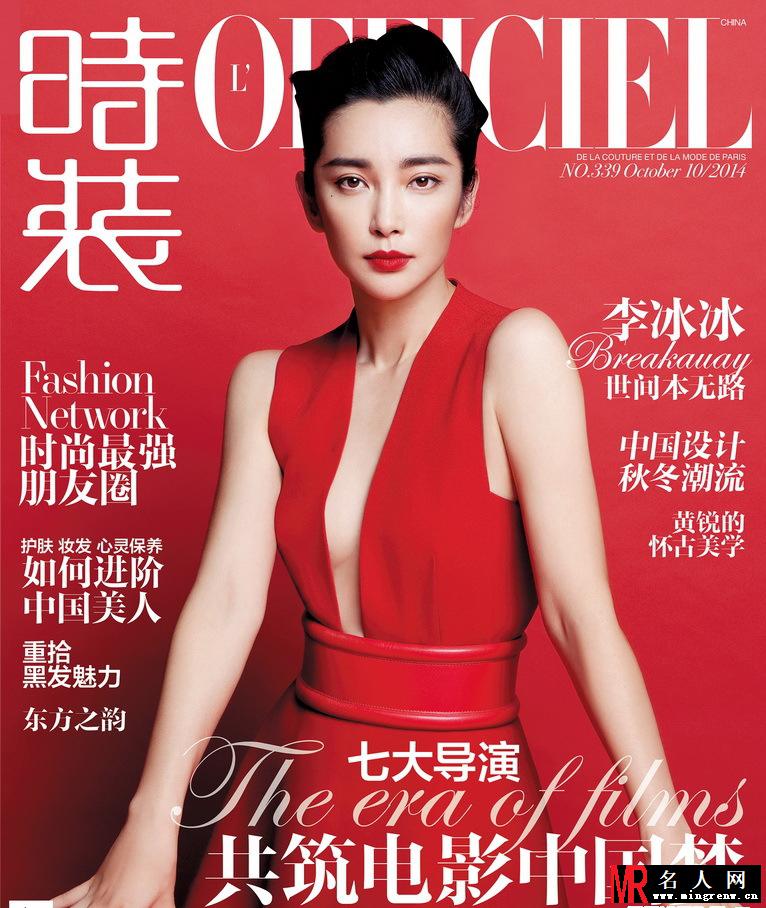 李冰冰登时装封面 完美诠释古典韵味(1)