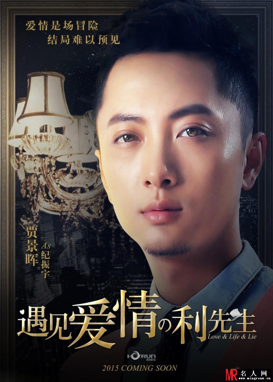 遇见爱情的利先生爆人物海报 陈晓周冬雨热恋(1)