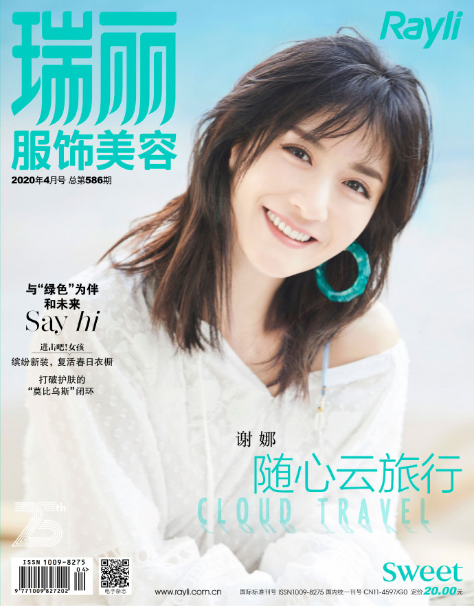 谢娜最新杂志大片 笑容灿烂感染力强(1)