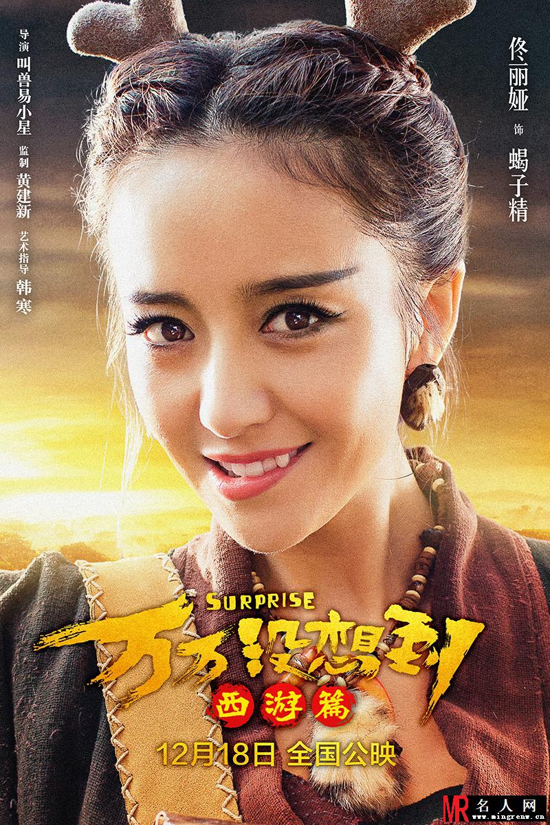 万万没想到：西游篇蝎子精剧照(1)