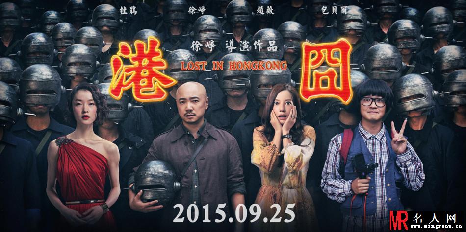《港囧》发布人物版海报 首曝名模杜鹃参演(1)