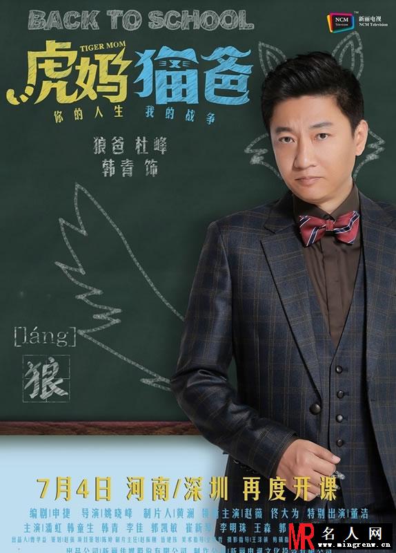 《虎猫猫爸》再度来袭 讲台版人物海报精彩曝光(1)