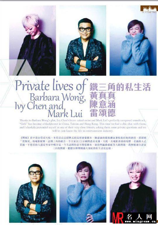 《醉.生活》封面人物 陈意涵黄真真雷颂德铁三角的私生活(1)