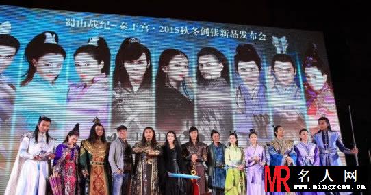 《蜀山战纪之剑侠传奇》发布会 陈伟霆赵丽颖古装卖萌亮相(1)