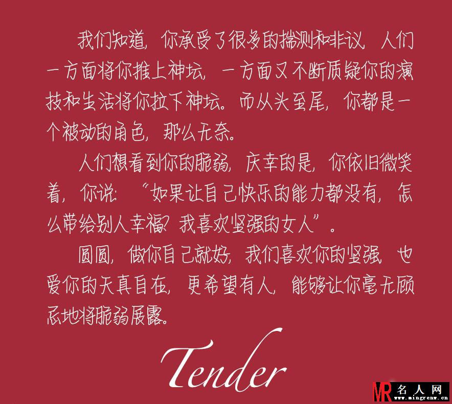 女神高圆圆明日当新娘 网友献上5封情书(1)