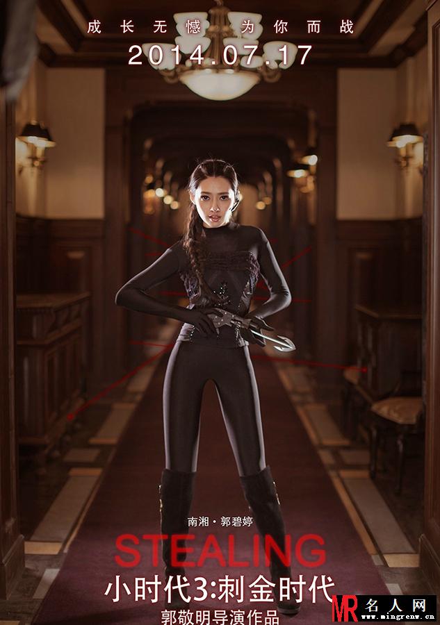 小时代女郎变身霹雳娇娃 紧身衣秀曼妙曲线(1)