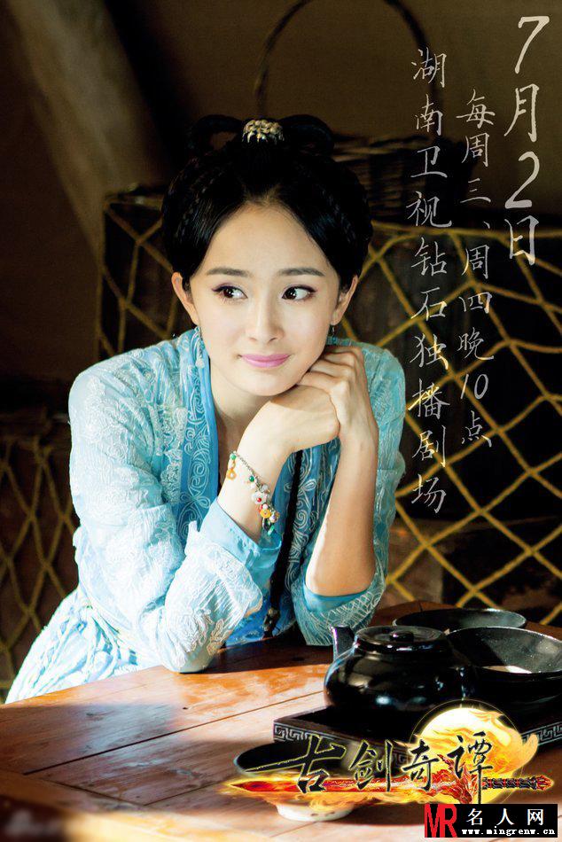 古剑奇谭曝定妆照 五大话题女王齐争艳(1)