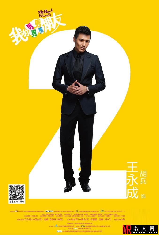 我的男男男男朋友曝剧照 谢娜追四型男(1)