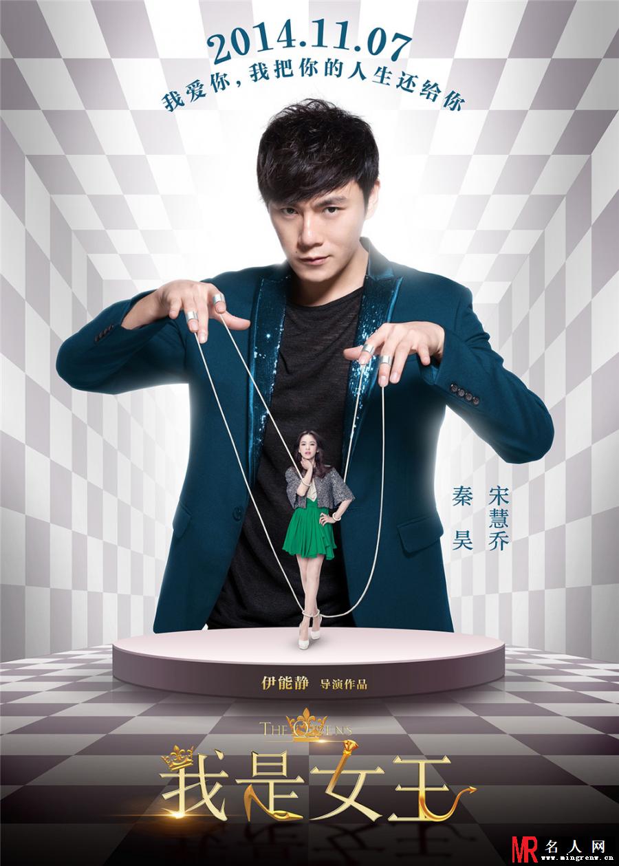 我是女王张毅剧照(1)