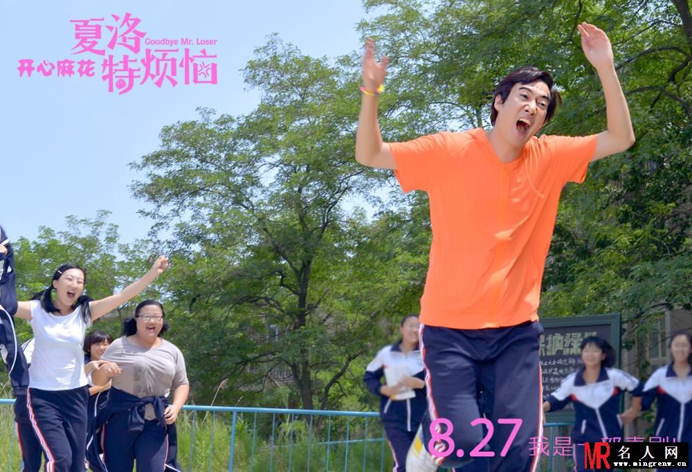 夏洛特烦恼孟特剧照(1)