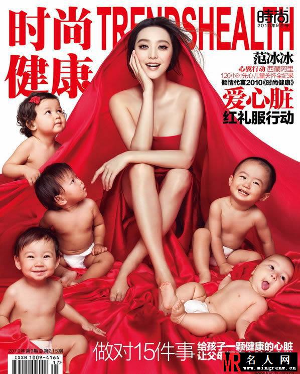 范冰冰30岁生日拍公益写真 抱藏族女孩登封面(1)