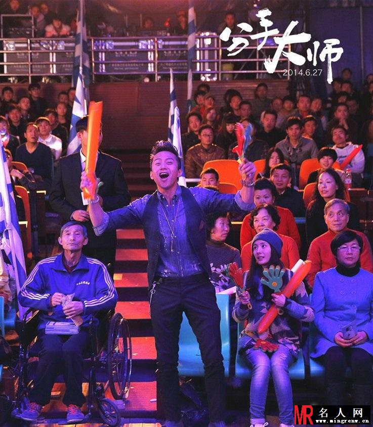 《分手大师》终极海报 邓超杨幂甜蜜拥抱(1)