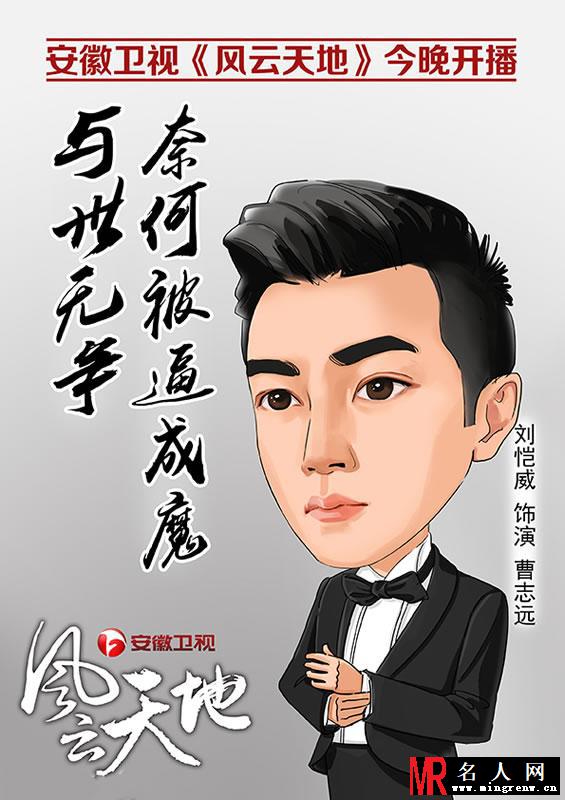 《风云天地》漫画人物曝光 刘恺威唐嫣演绎豪门恩怨(1)