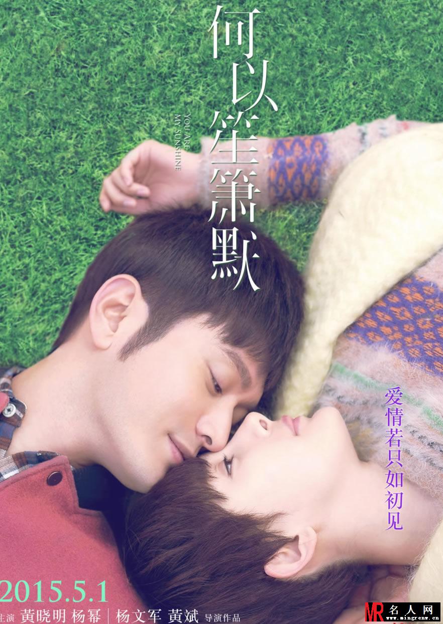 电影《何以笙箫默》黄晓明杨幂海报 杨幂短发剧照首曝光(1)