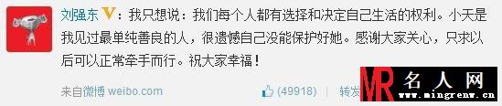 揭秘奶茶妹妹刘强东恋情全程 奶茶婊成网络新词(1)
