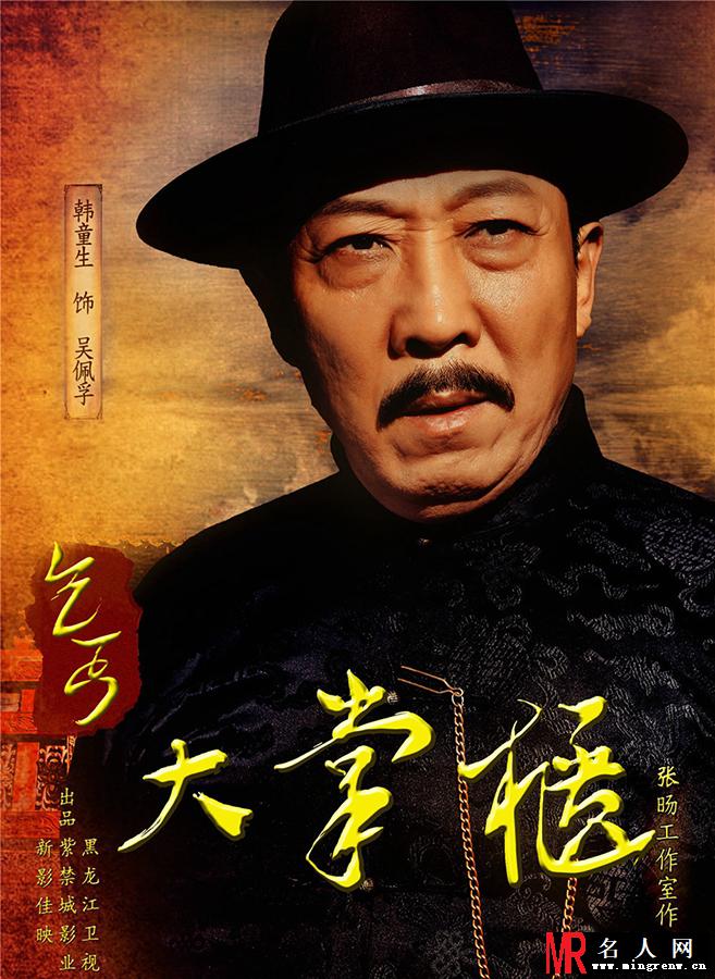 乞丐大掌柜人物海报 商界逆袭传说(1)