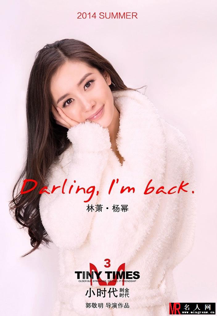 杨幂回归小时代3 浴袍定妆照曝光(1)