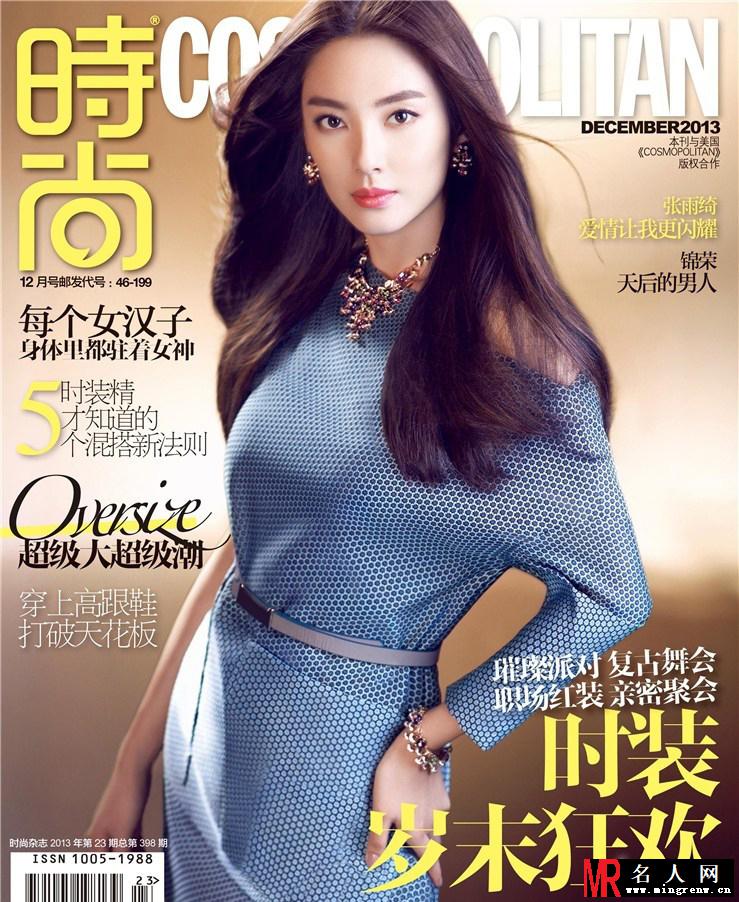 张雨绮时尚cosmo杂志12月刊封面(1)