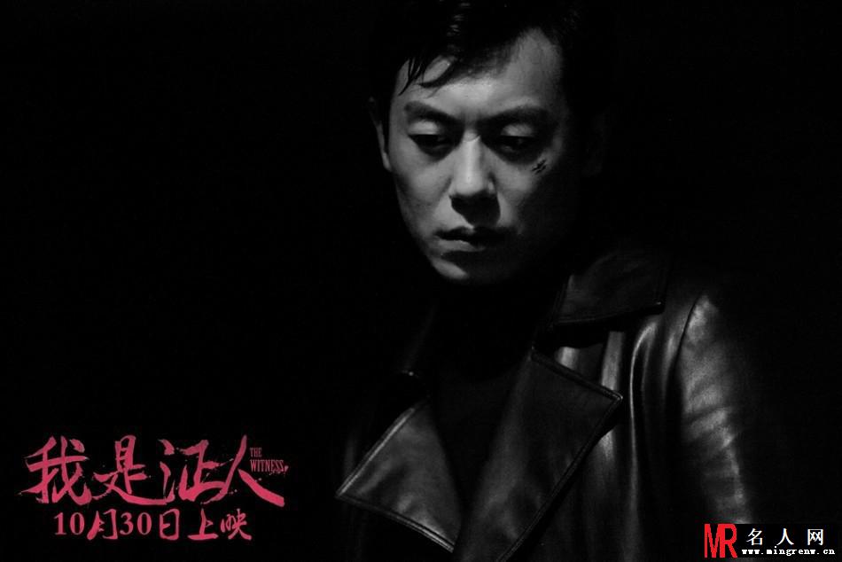 《我是证人》曝终极海报 真相在何方(1)