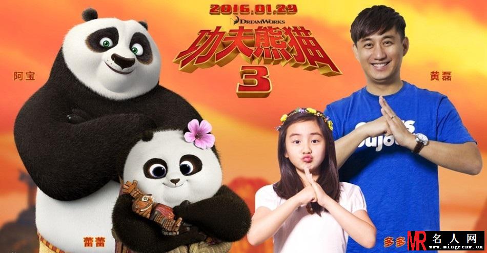 黄磊多多加盟《功夫熊猫3》配音(1)