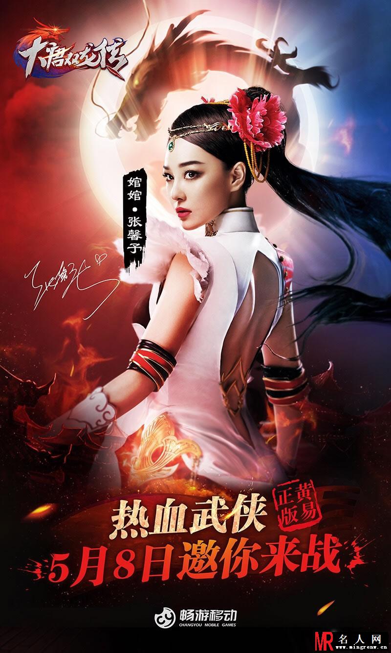 张馨予为某网游代言 冷艳造型杀气十足(1)