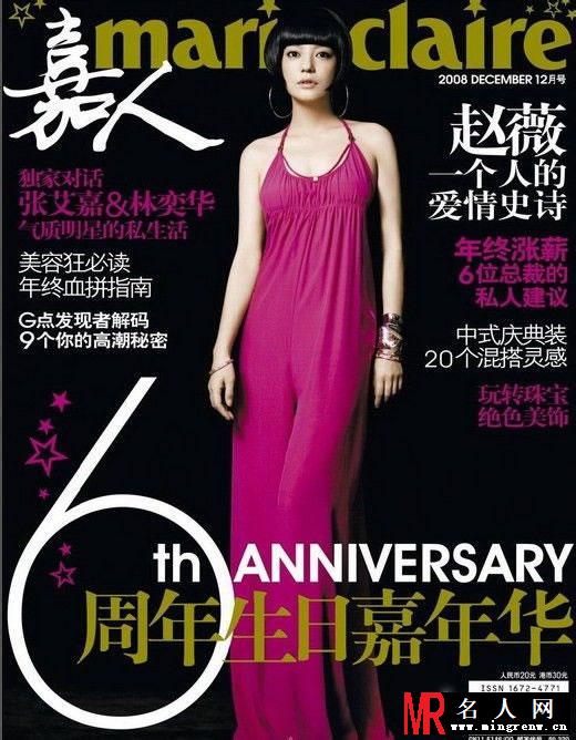 赵薇早期登《嘉人》杂志 自称不够野(1)