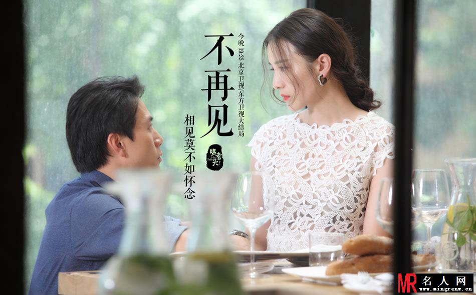 《嘿老头》大结局剧照 黄磊小宋佳能否终成眷属(1)