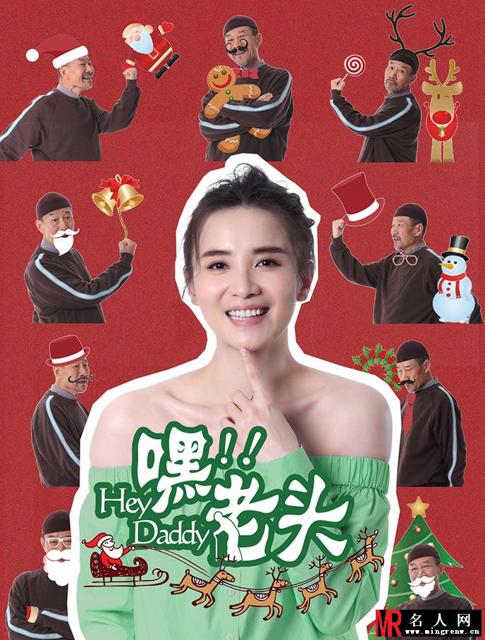 嘿老头剧照 李雪健幻神圣诞老头(1)