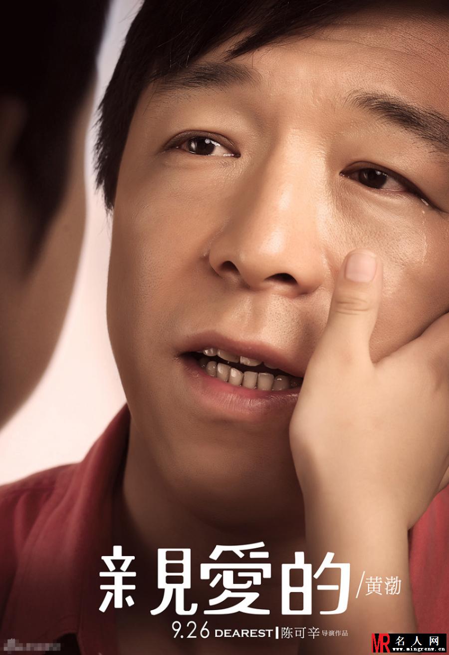 亲爱的曝光人物海报 赵薇泪眼婆娑(1)
