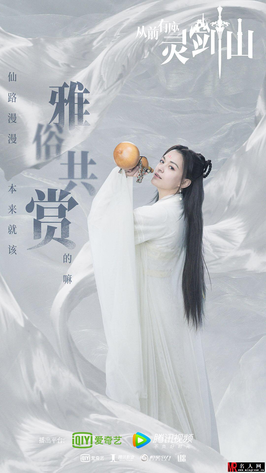 《从前有座灵剑山》剧照 张榕容饰演王舞(1)