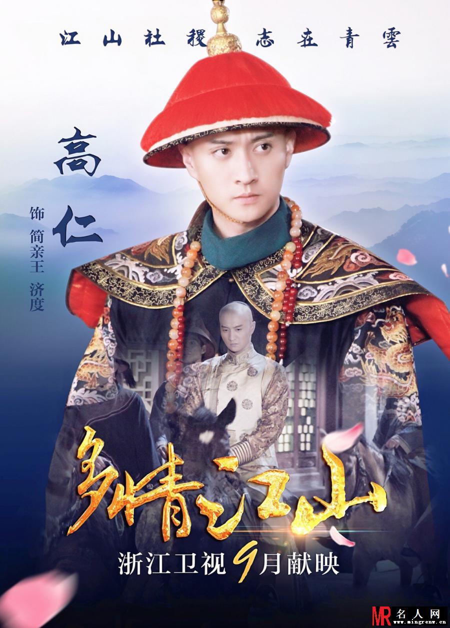 多情江山爱新觉罗·济度剧照(1)