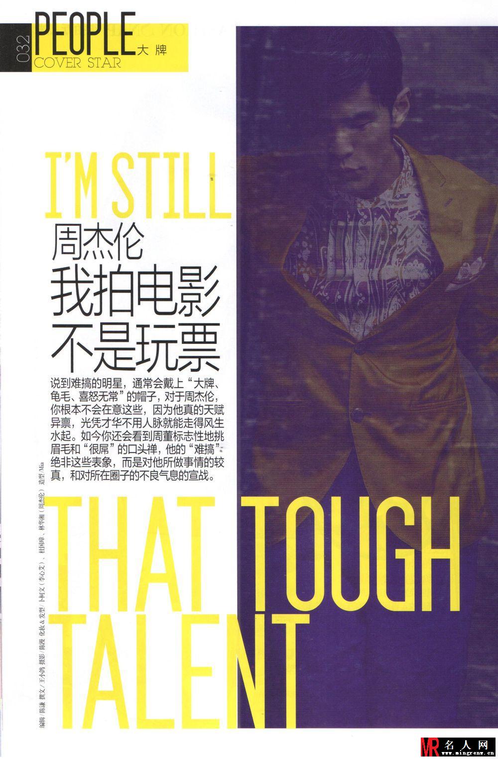 周杰伦李心艾登《伊周》杂志封面 提前上演天台爱情(1)