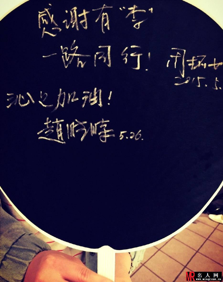 李沁微博晒《致青春2》杀青庆祝照片 吴亦凡卖萌刘亦菲纯美(1)