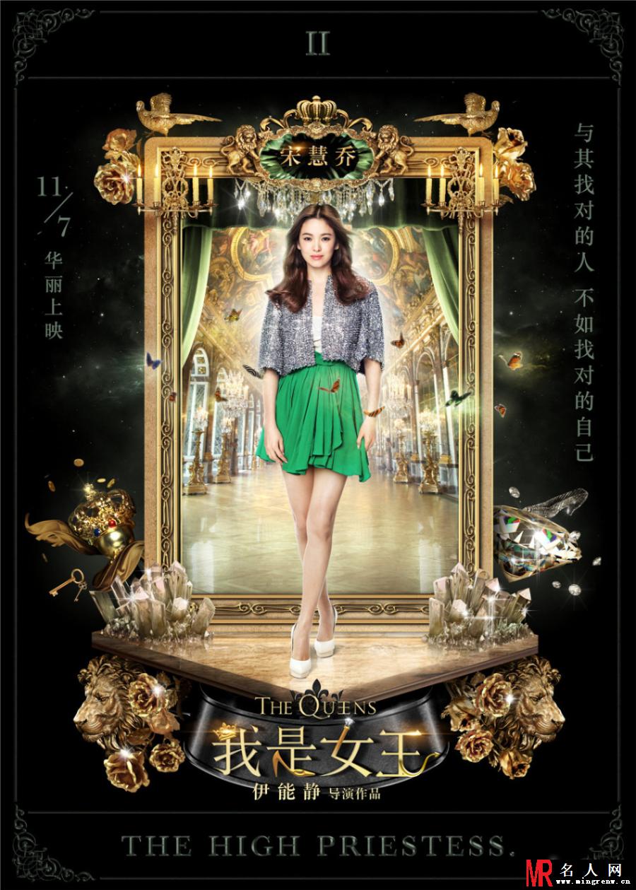 我是女王海报曝光 陈乔恩姿态诱人(1)