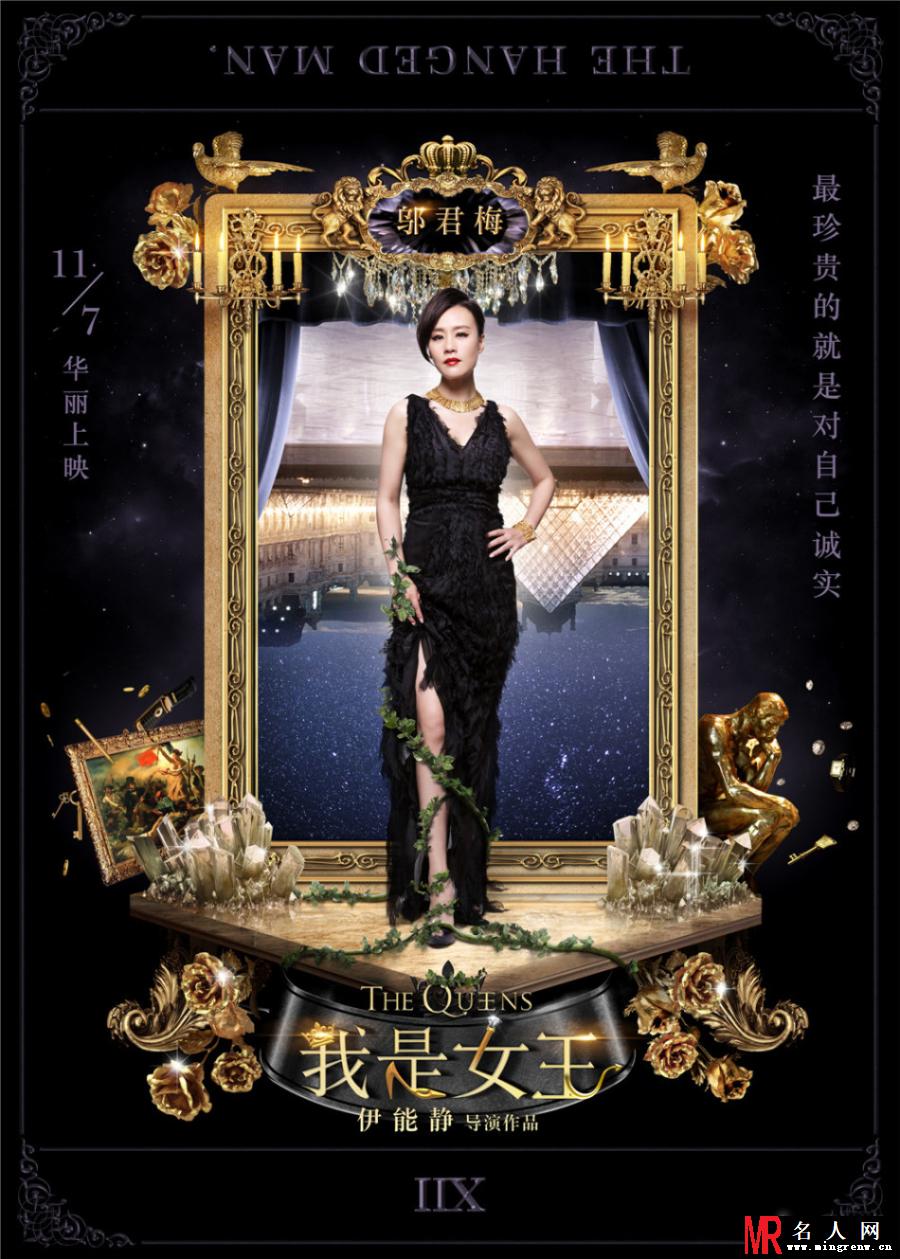我是女王海报曝光 陈乔恩姿态诱人(1)