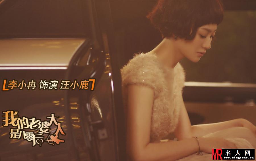 我的老婆是80后剧照 李小冉婚后新作(1)