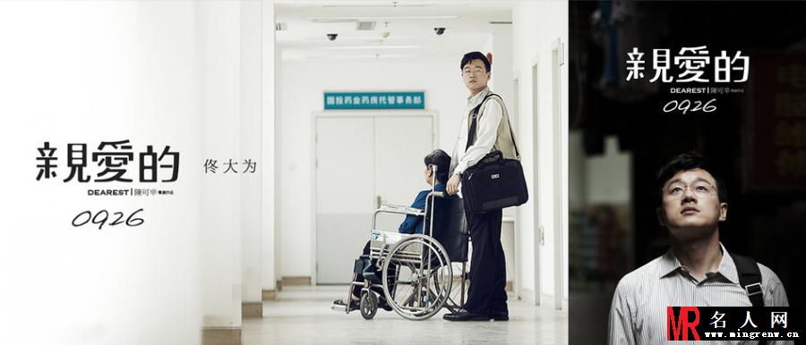 亲爱的曝主演海报 赵薇黄渤诉说回家心愿(1)