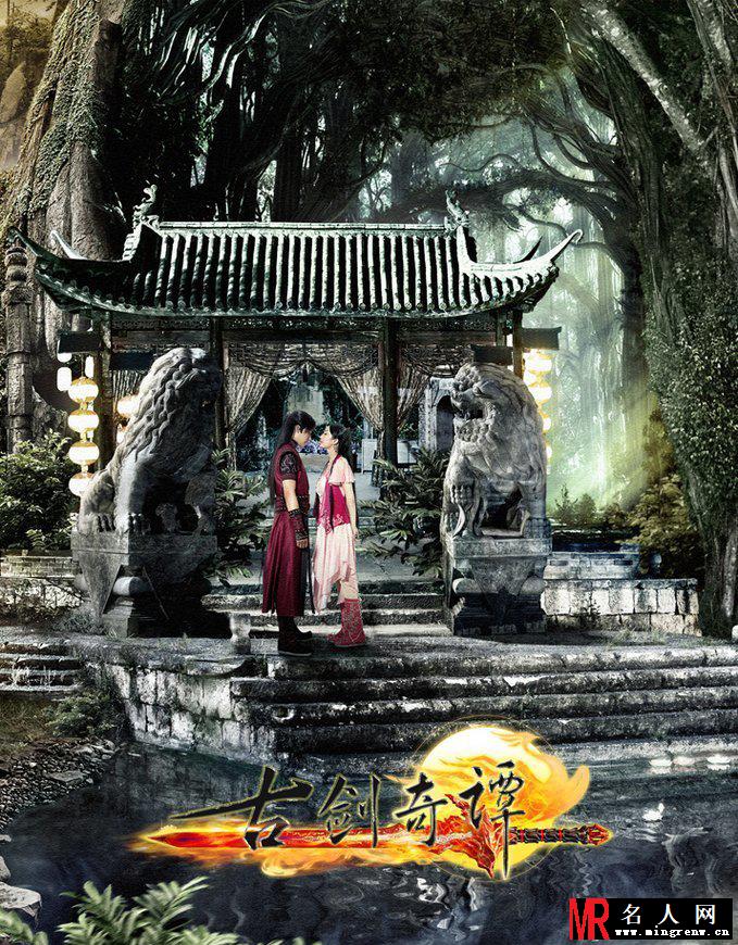 古剑奇谭索引版海报 奇幻场景大曝光(1)