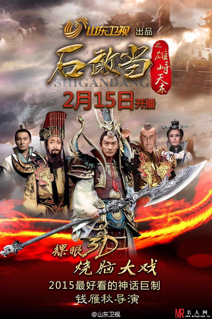石敢当之雄峙天东玉皇大帝剧照(1)